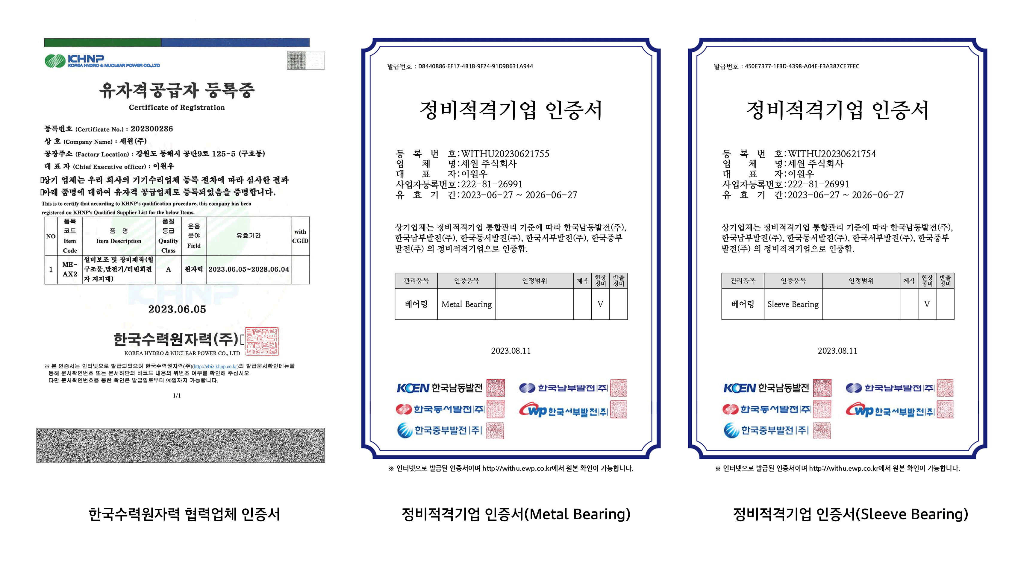 사업자등록증