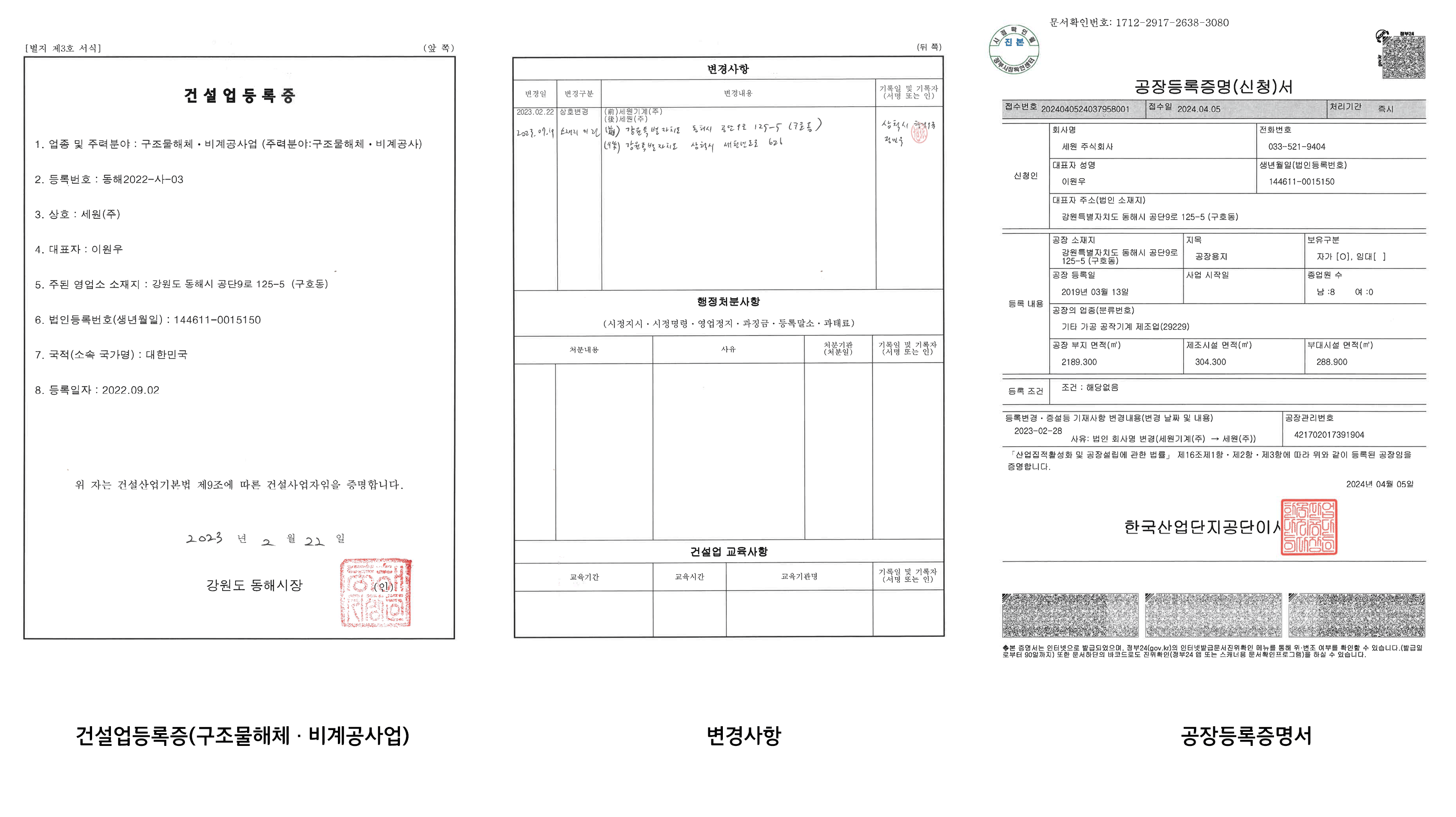 사업자등록증