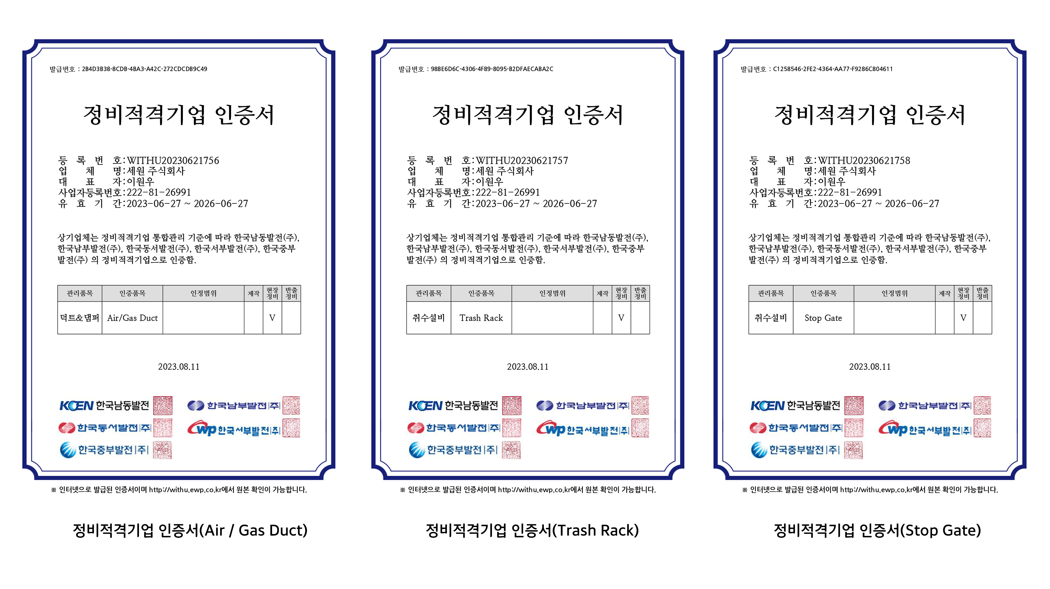 사업자등록증