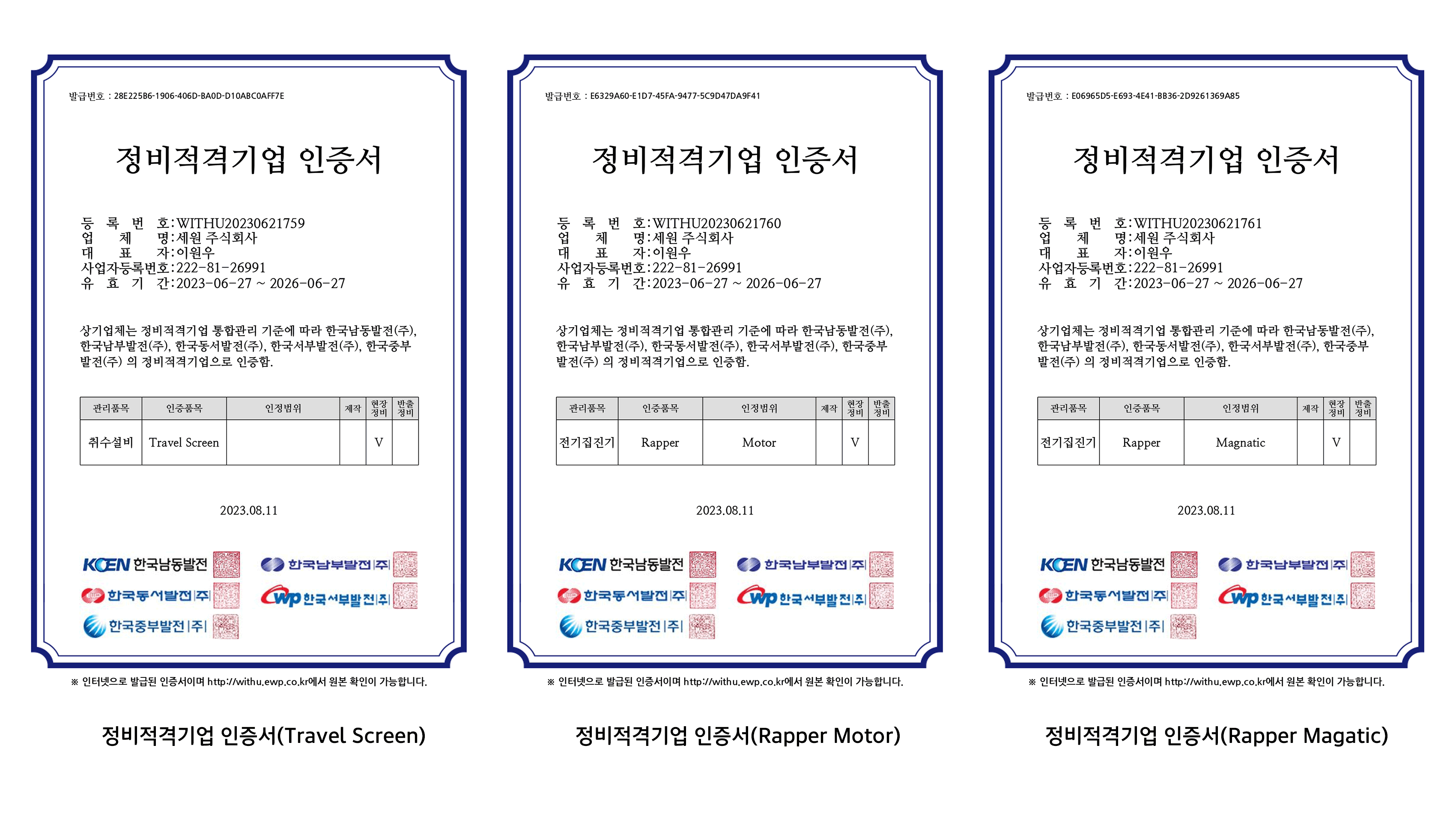 사업자등록증