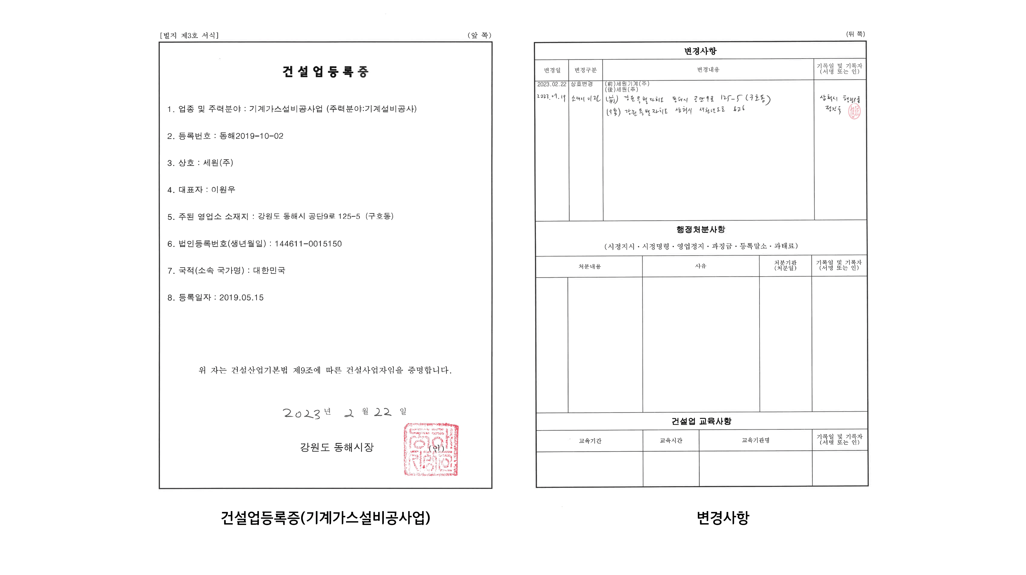 사업자등록증